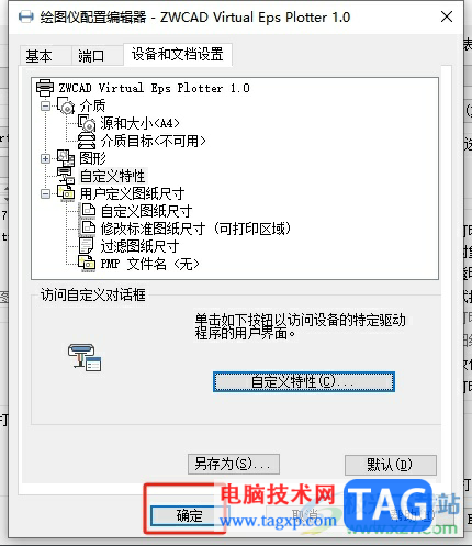 中望cad橫向打印圖紙的教程