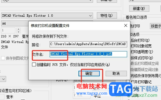 中望cad橫向打印圖紙的教程