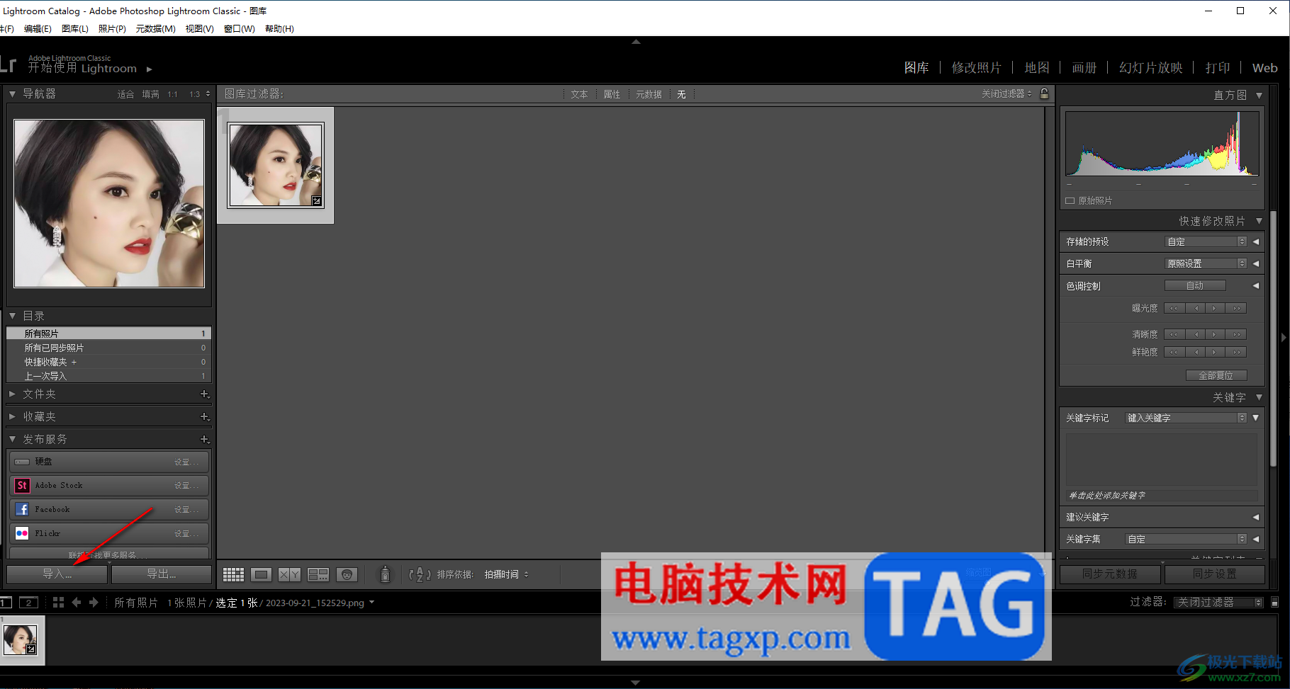 lightroom對圖像進行磨皮美顏的方法
