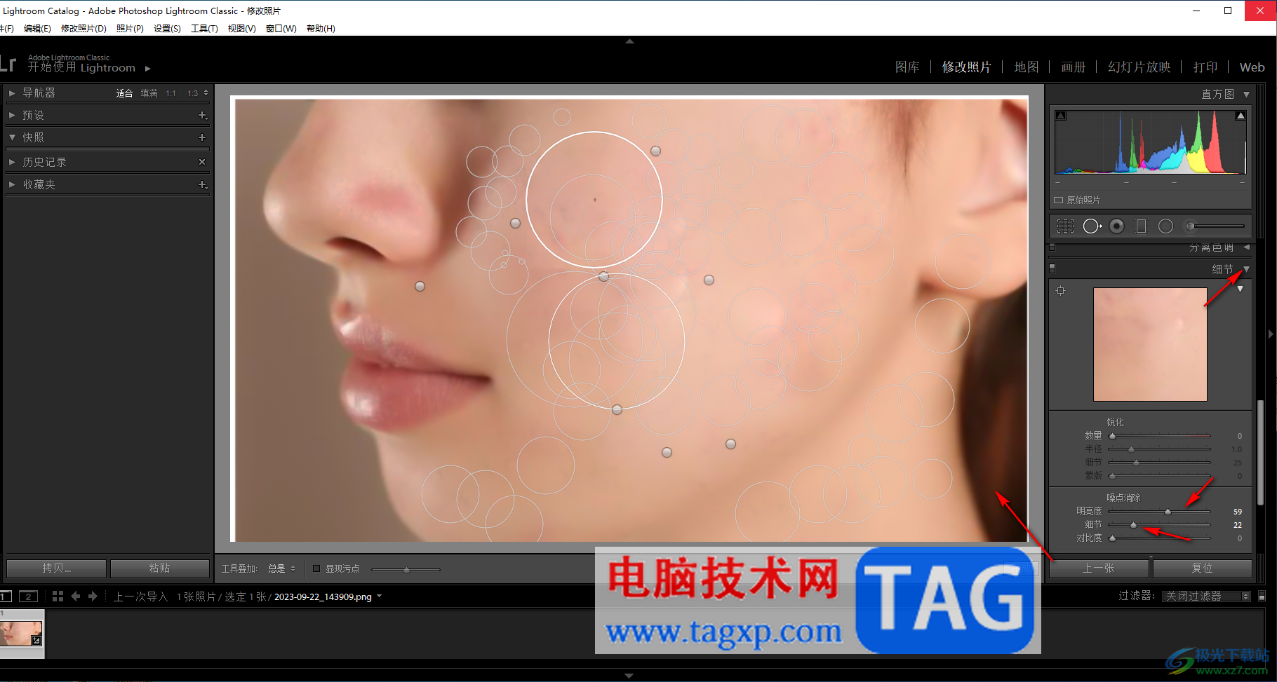 lightroom對圖像進行磨皮美顏的方法