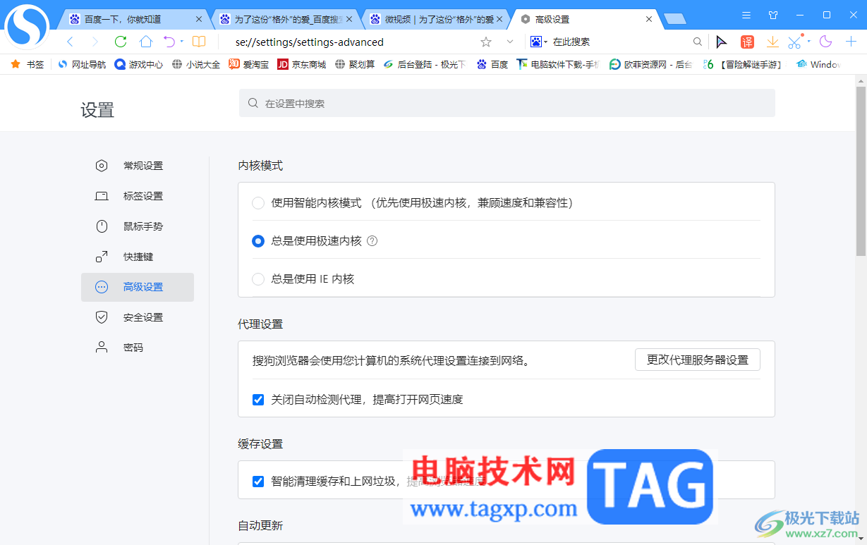 搜狗高速瀏覽器切換使用極速模式的方法