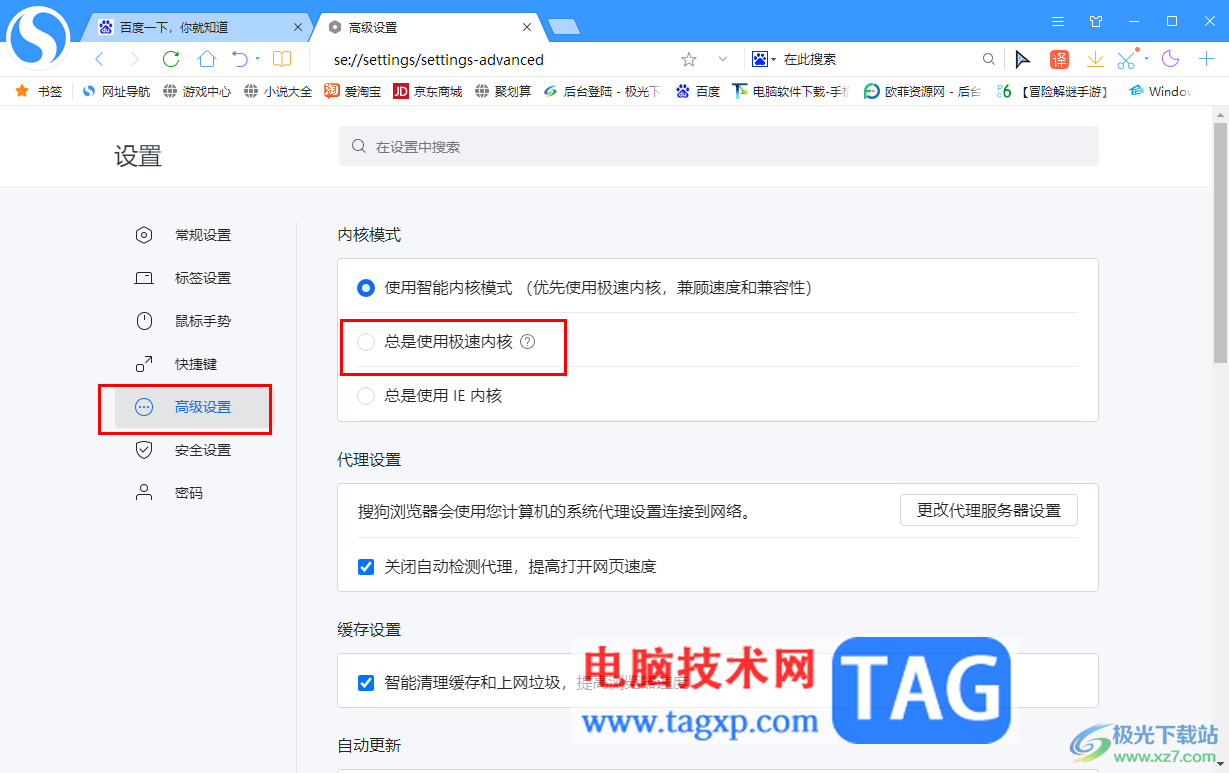 搜狗高速瀏覽器切換使用極速模式的方法