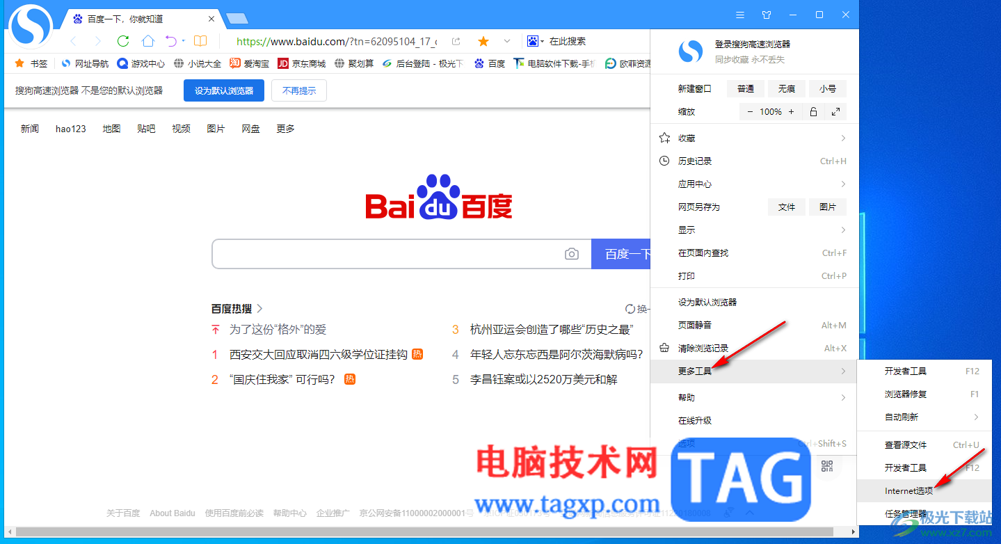 搜狗高速瀏覽器賬號登錄不了的解決方法
