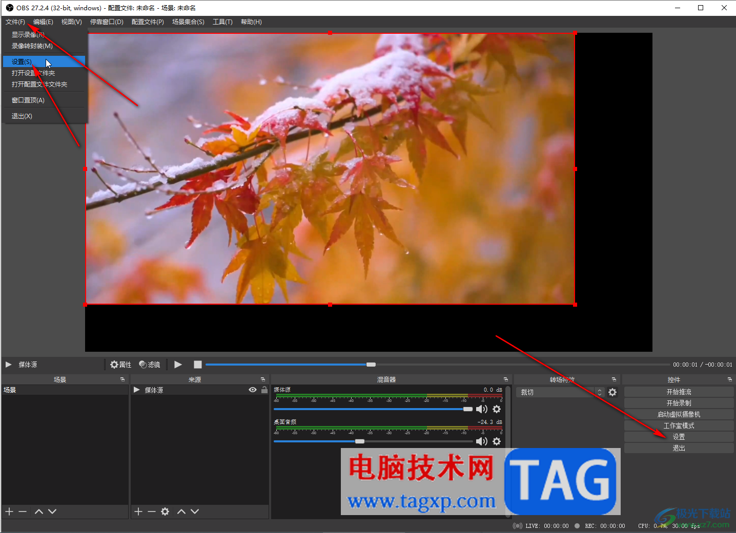 obs studio全屏錄制視頻的方法教程