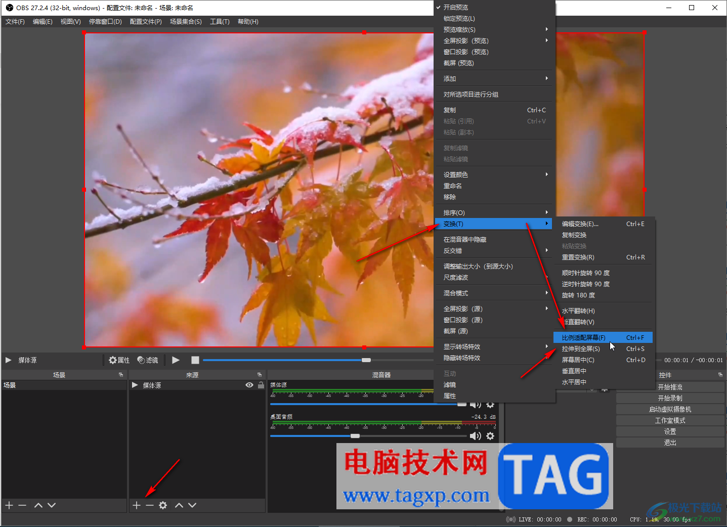 obs studio全屏錄制視頻的方法教程