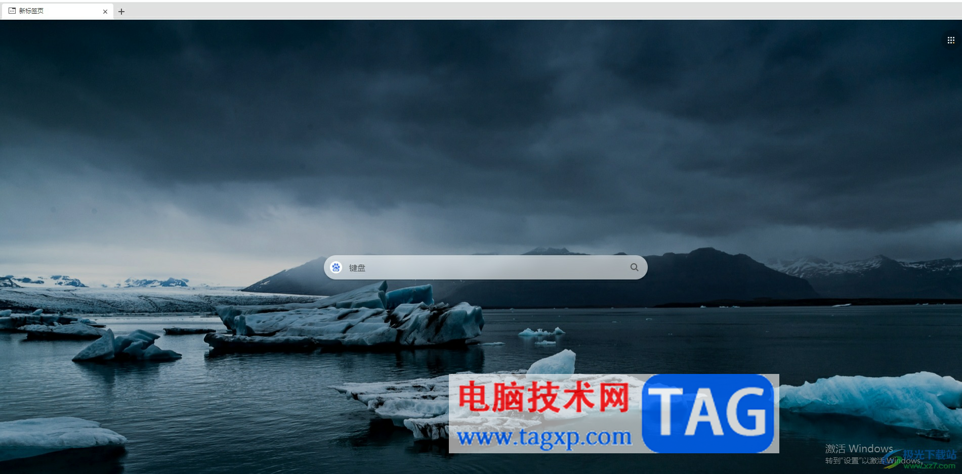 ?360極速瀏覽器設(shè)置打開頁面只有搜索的教程