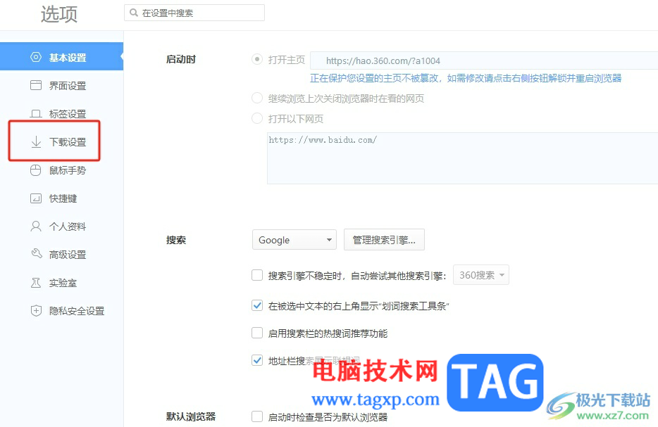 ?360極速瀏覽器直接打開文件不保存的教程