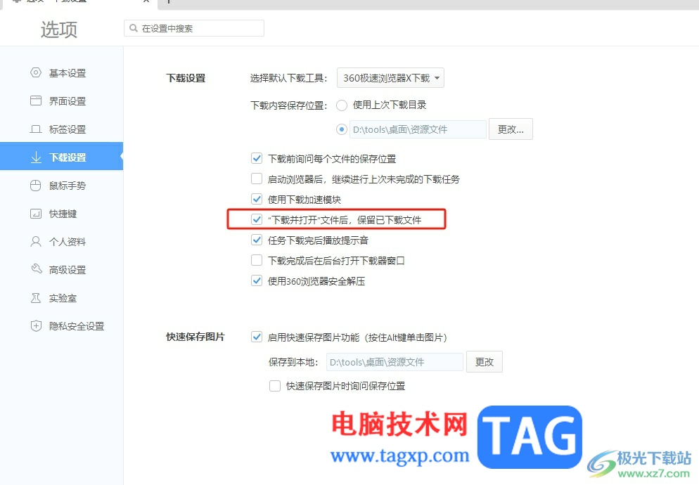 ?360極速瀏覽器直接打開文件不保存的教程