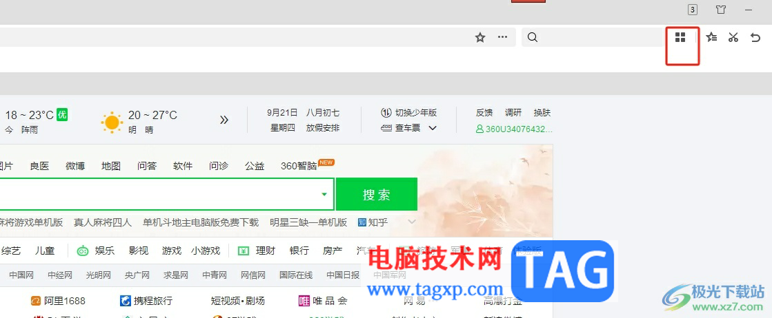 ?360極速瀏覽器攔截網(wǎng)頁(yè)廣告的教程