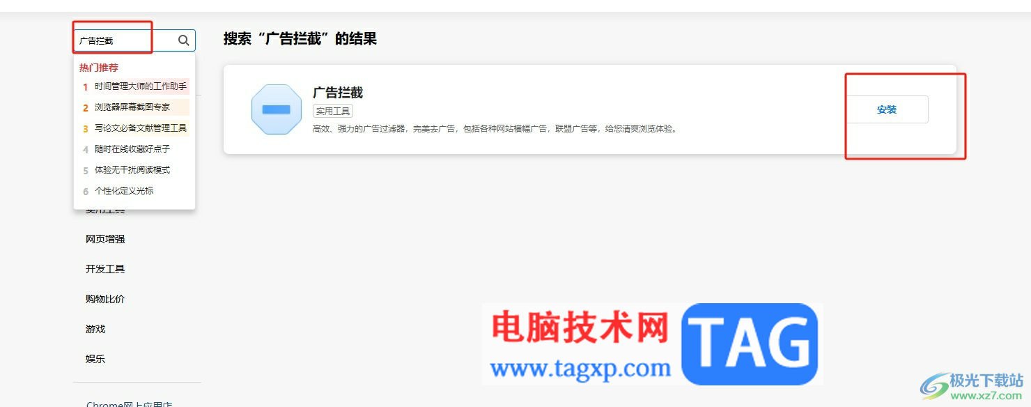 ?360極速瀏覽器攔截網(wǎng)頁(yè)廣告的教程