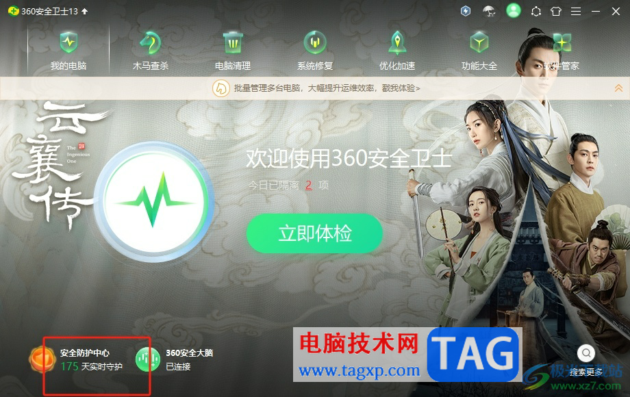 360安全衛(wèi)士取消攝像頭保護(hù)的教程