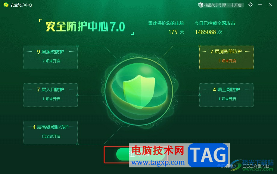 360安全衛(wèi)士取消攝像頭保護(hù)的教程