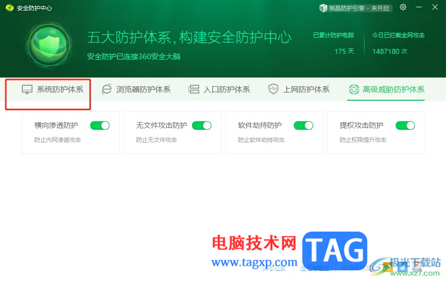 360安全衛(wèi)士取消攝像頭保護(hù)的教程