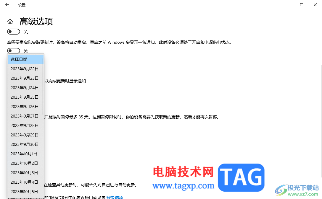 win10系統(tǒng)設置暫停更新日期的方法