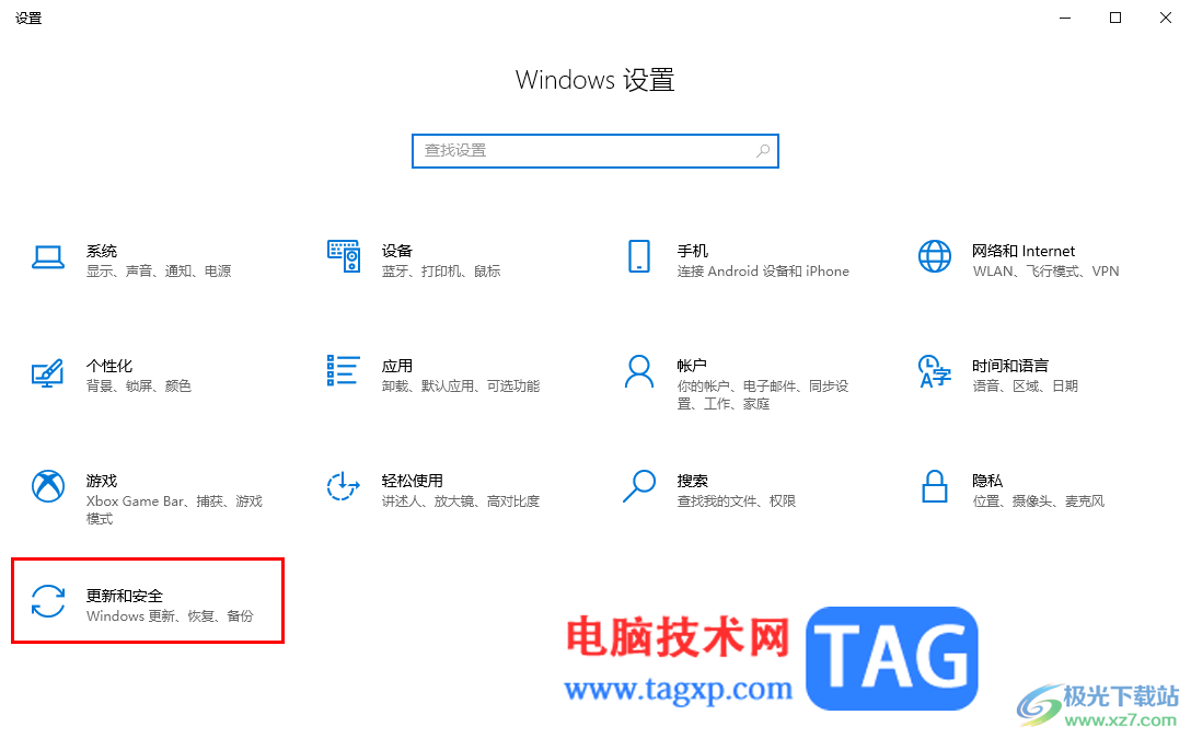 win10系統(tǒng)設置暫停更新日期的方法