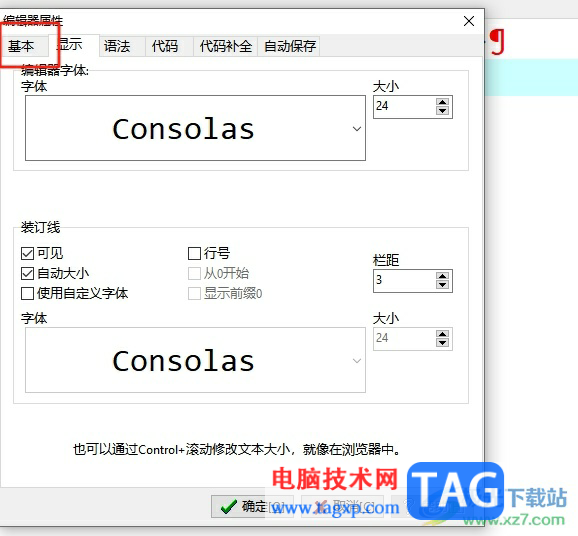 ?dev c++隱藏換行符的教程