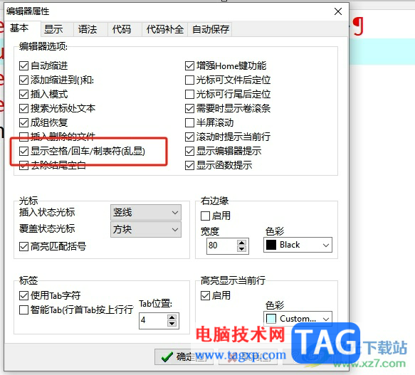 ?dev c++隱藏換行符的教程