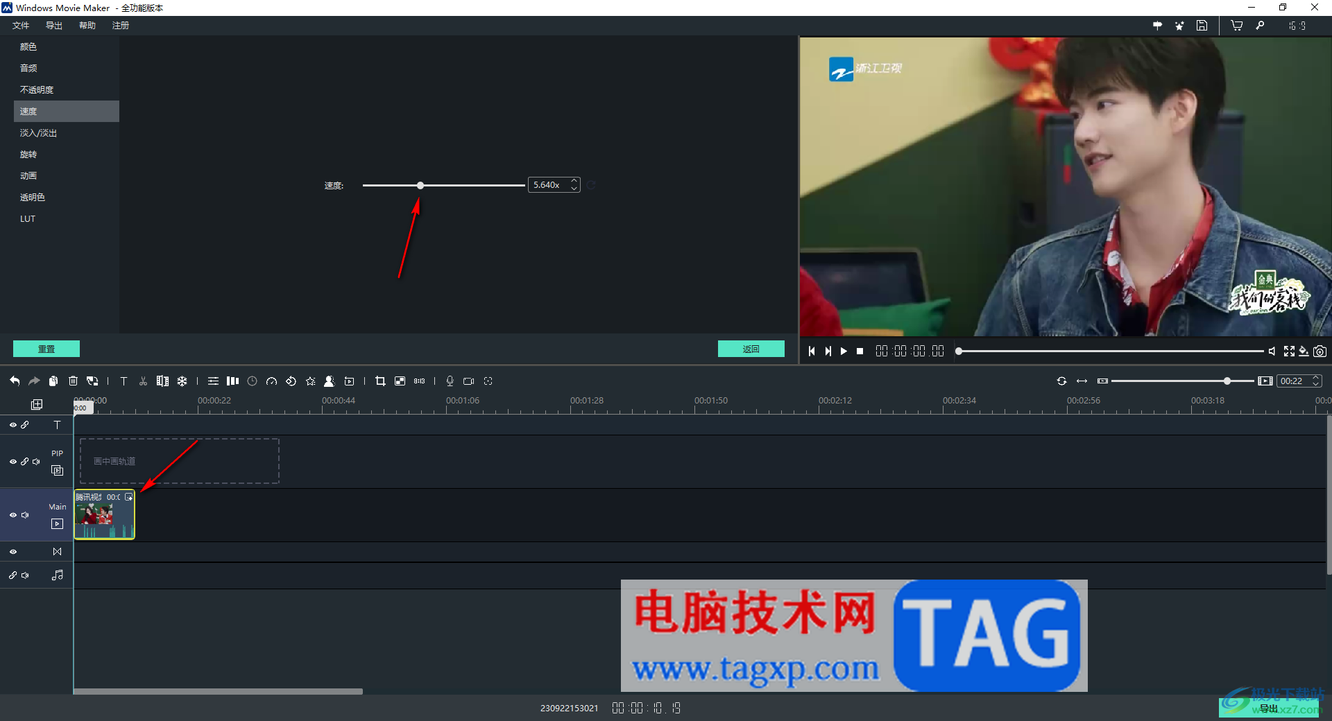 windows movie maker設(shè)置視頻播放速度的方法