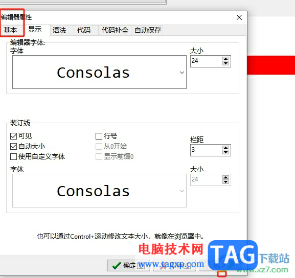 dev c++調(diào)整選中行的配色教程