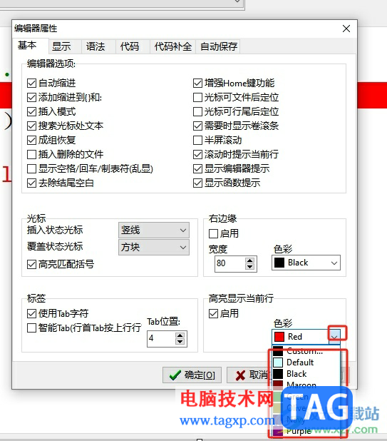 dev c++調(diào)整選中行的配色教程