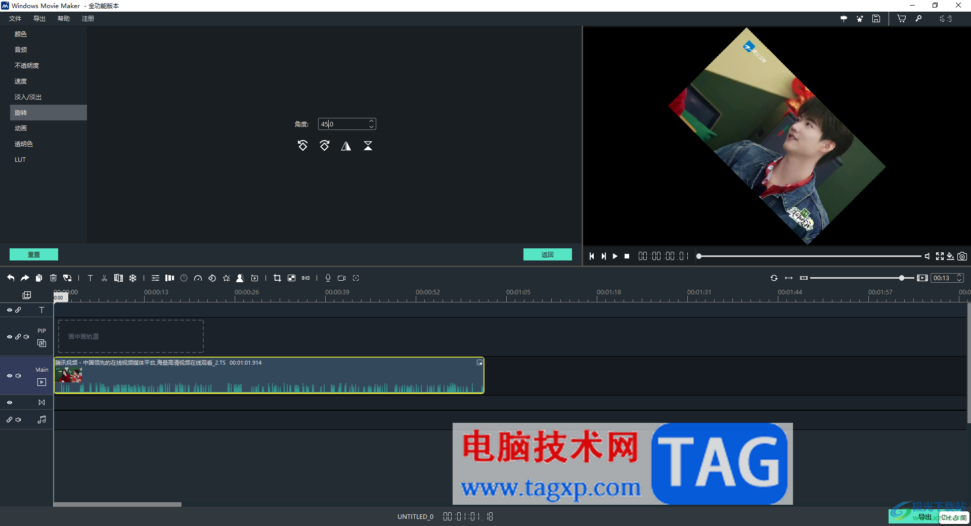 windows movie maker設(shè)置視頻畫(huà)面旋轉(zhuǎn)的方法