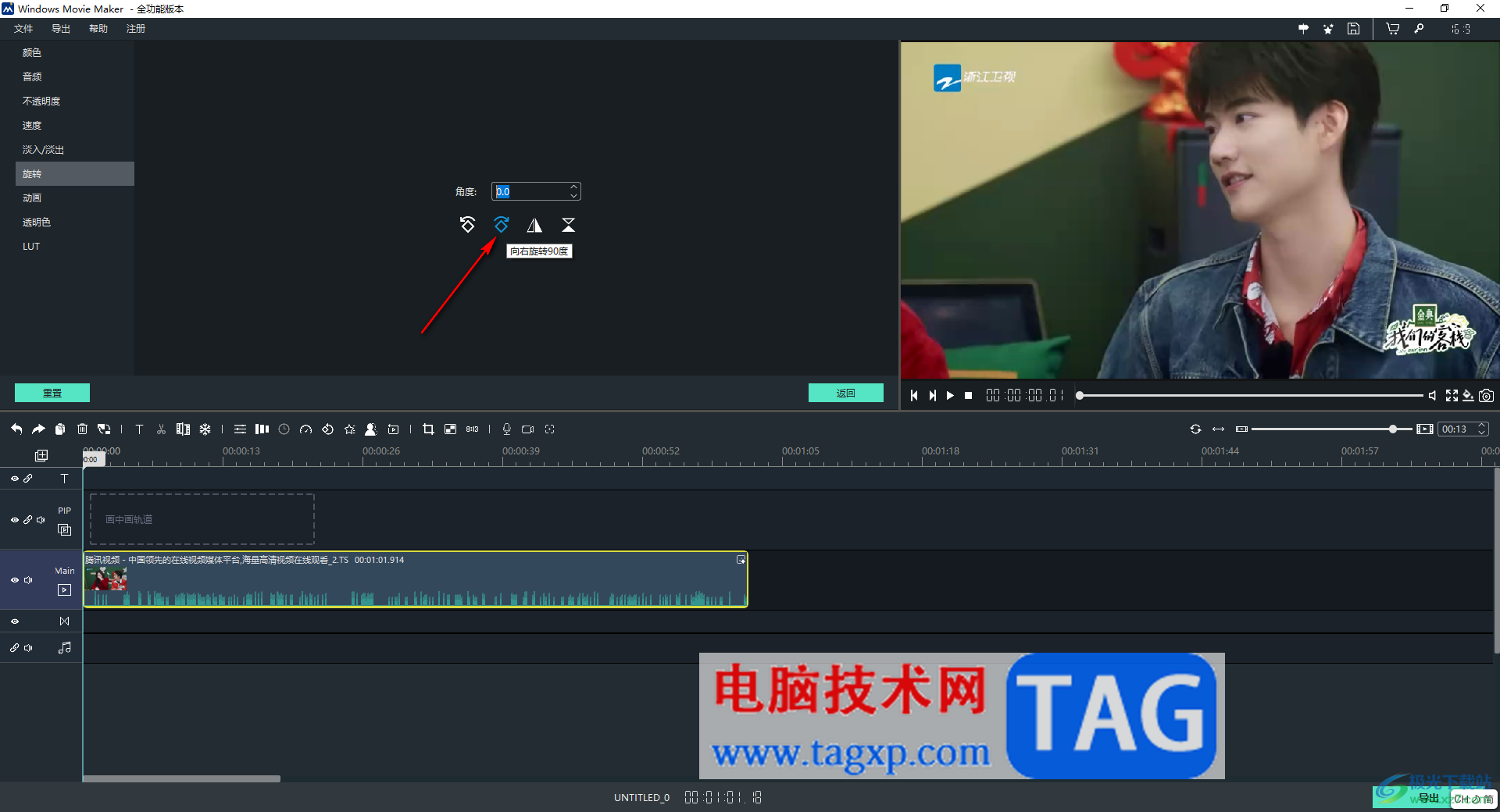 windows movie maker設(shè)置視頻畫(huà)面旋轉(zhuǎn)的方法