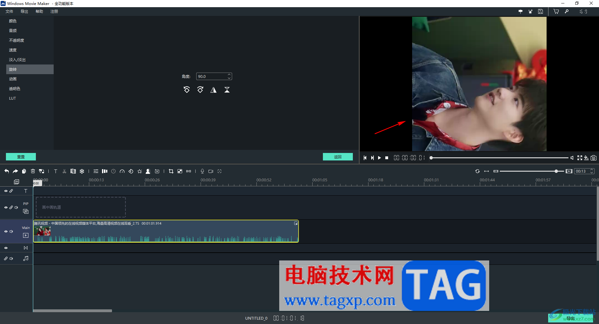 windows movie maker設(shè)置視頻畫(huà)面旋轉(zhuǎn)的方法