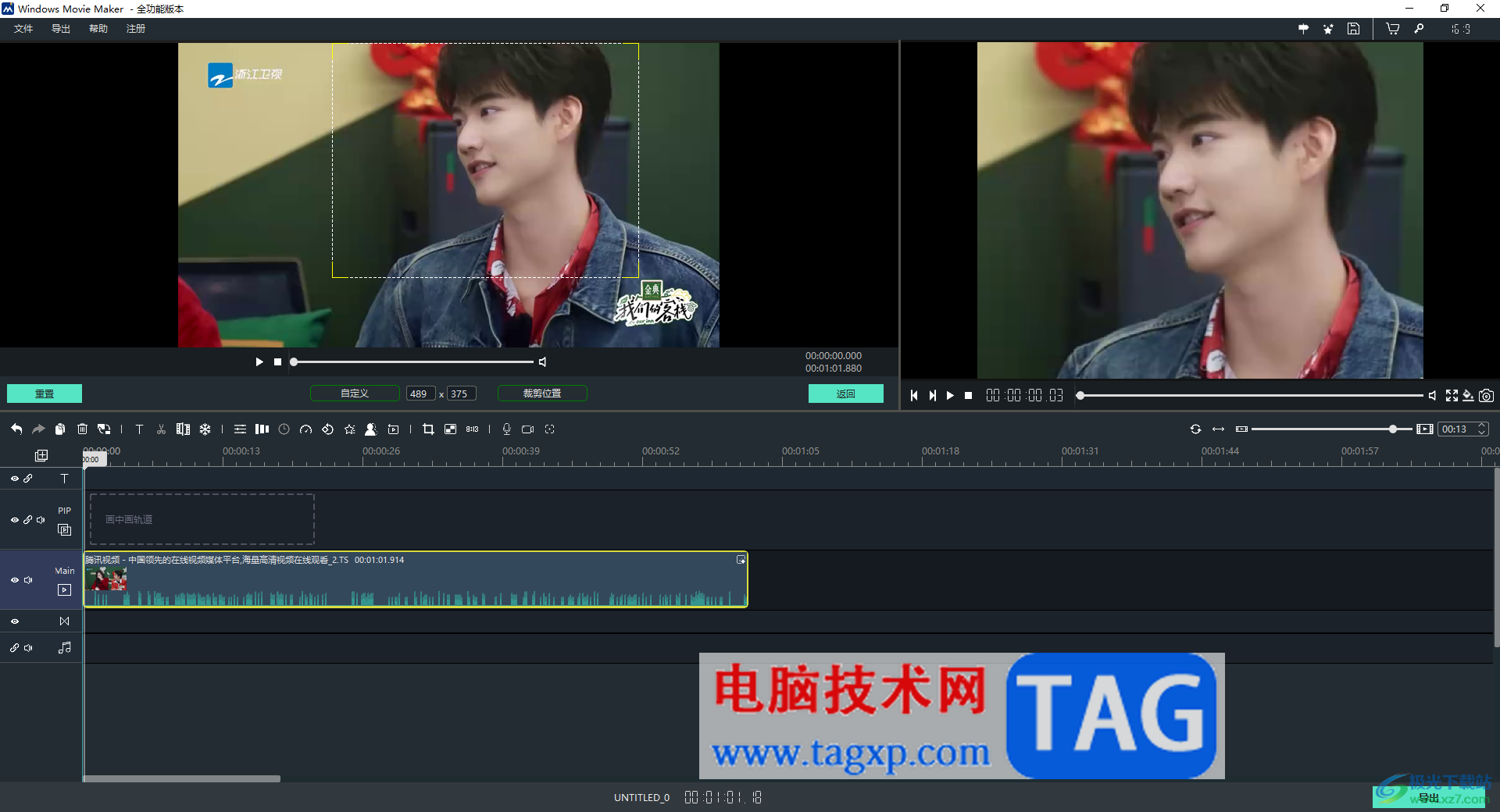 windows movie maker裁剪視頻畫面的方法