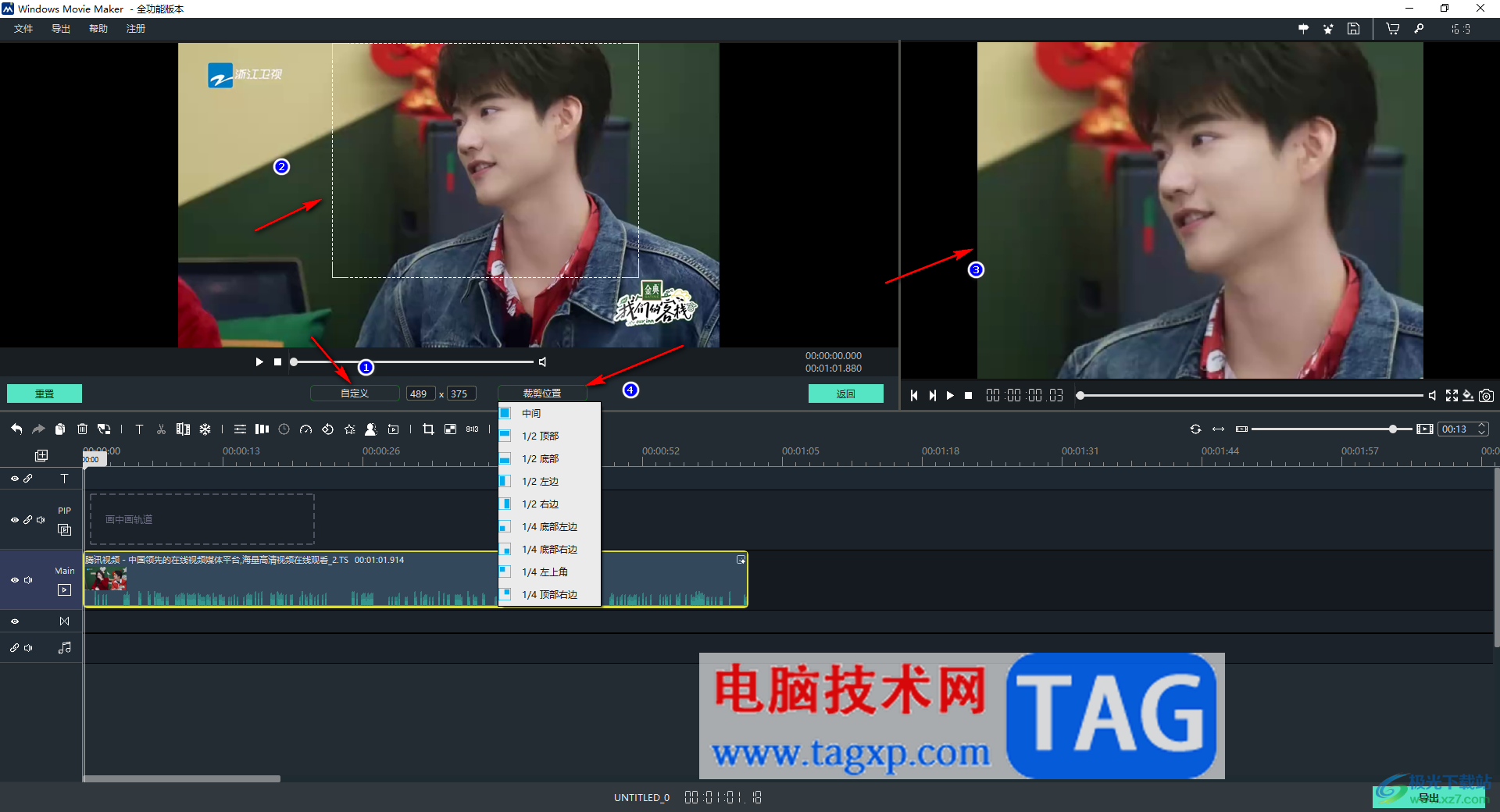 windows movie maker裁剪視頻畫面的方法