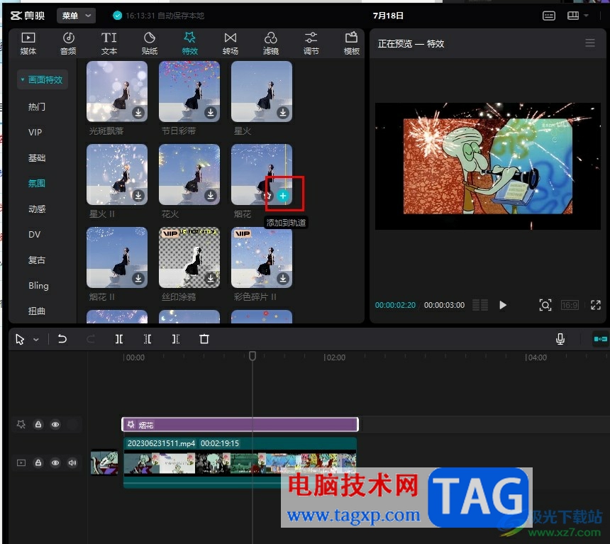 剪映添加煙花效果的方法