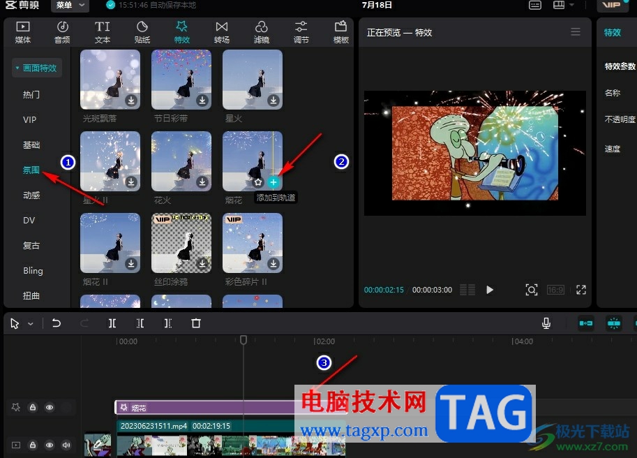 剪映添加煙花效果的方法