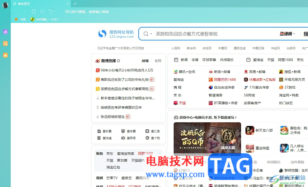 ?搜狗瀏覽器更改側邊欄顏色的教程