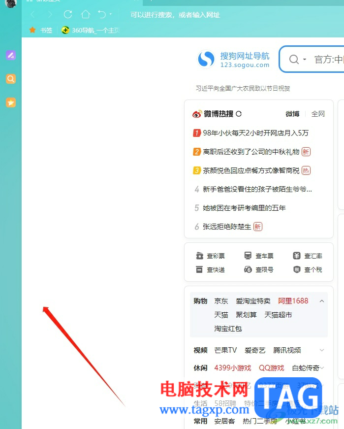 ?搜狗瀏覽器更改側邊欄顏色的教程