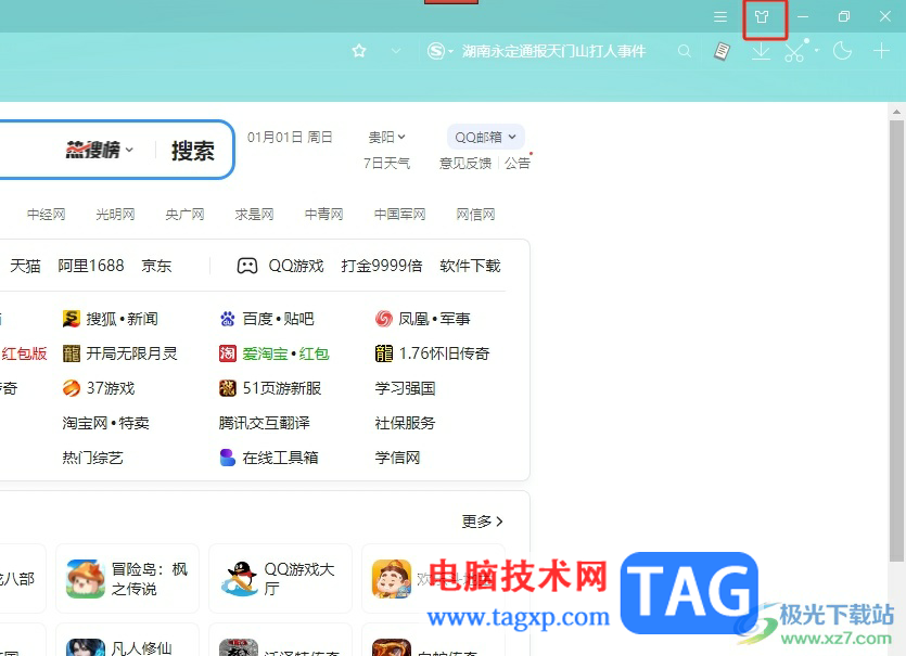 ?搜狗瀏覽器更改側邊欄顏色的教程