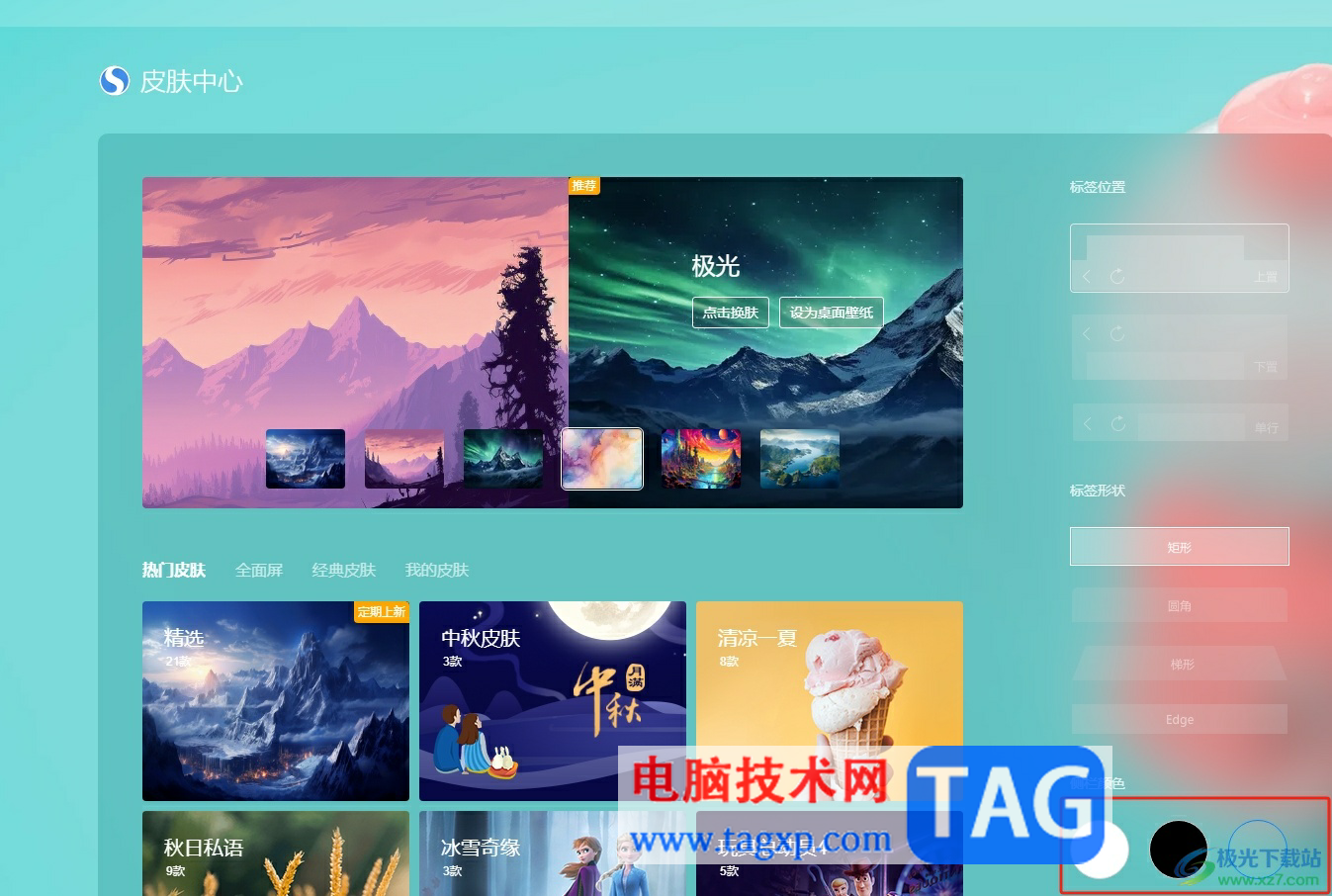 ?搜狗瀏覽器更改側邊欄顏色的教程