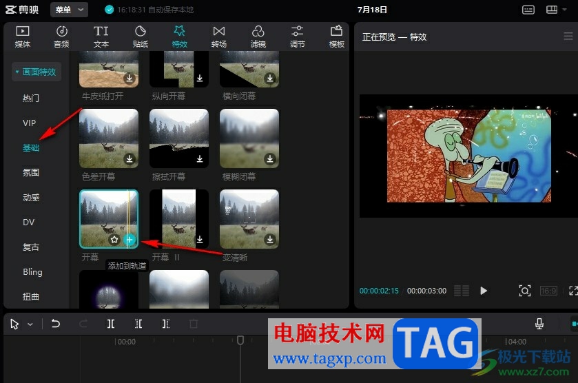 剪映添加開幕特效的方法