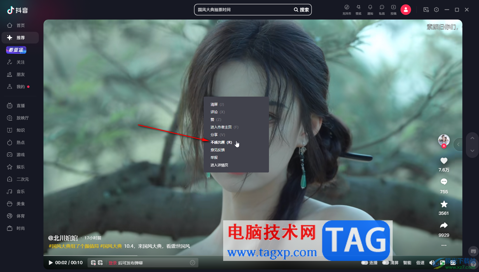 抖音電腦版設置不感興趣的方法教程