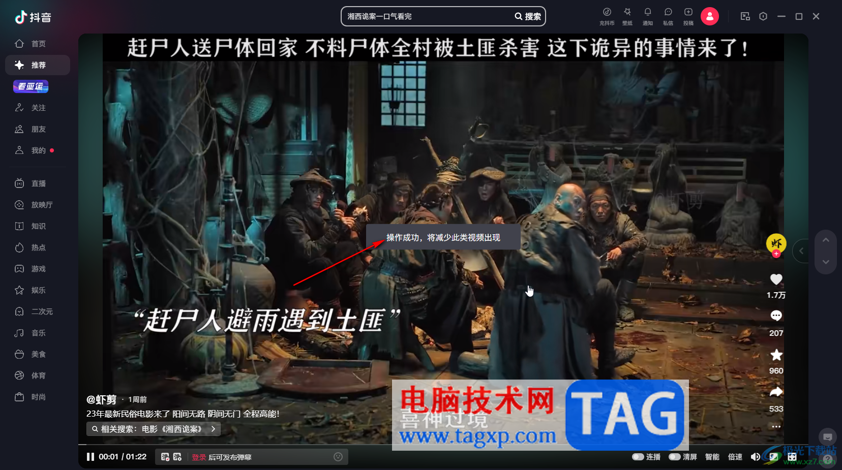 抖音電腦版設置不感興趣的方法教程