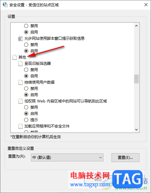 Win10系統(tǒng)提示此站點(diǎn)不安全的解決方法