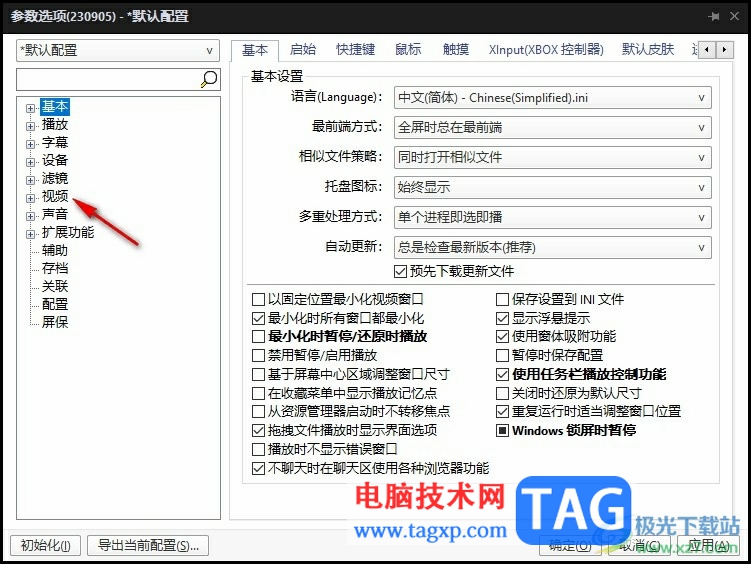 PotPlayer開啟全屏獨占模式的方法