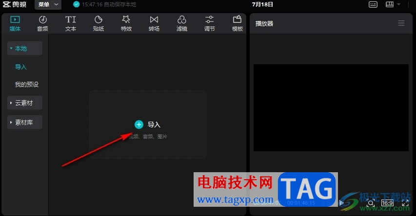 剪映將圖片做成視頻的方法