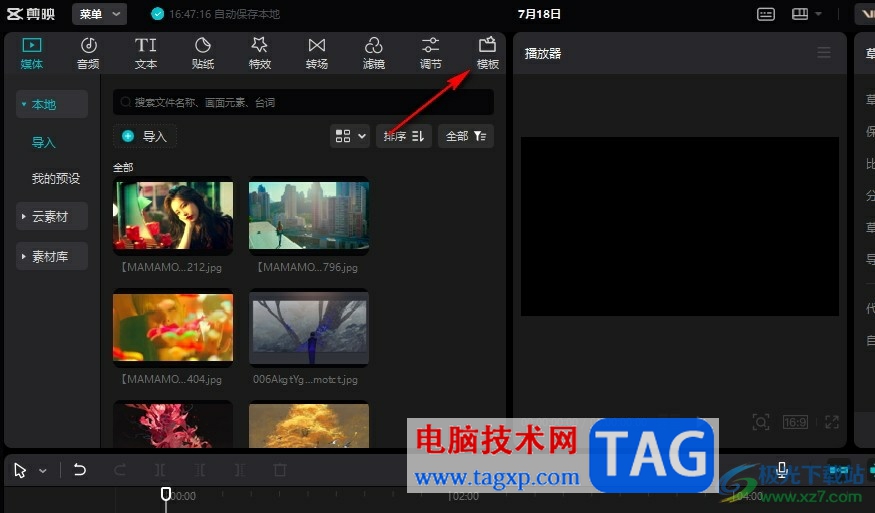 剪映將圖片做成視頻的方法