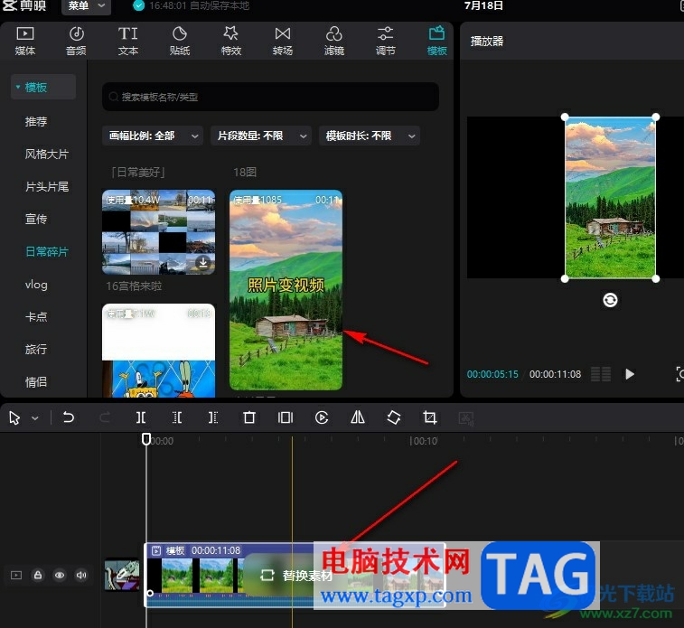 剪映將圖片做成視頻的方法