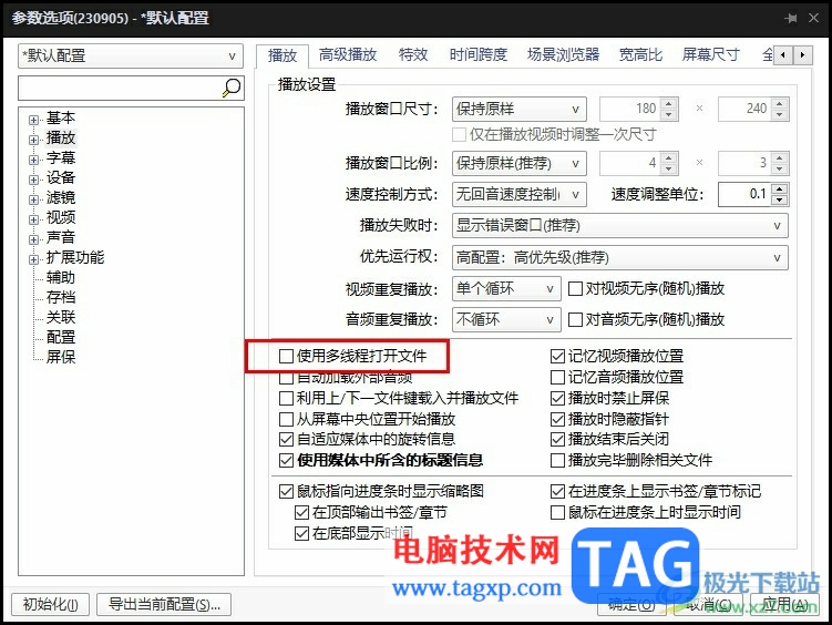 PotPlayer打開文件加載緩慢的解決方法