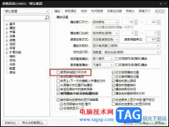 PotPlayer打開文件加載緩慢的解決方法