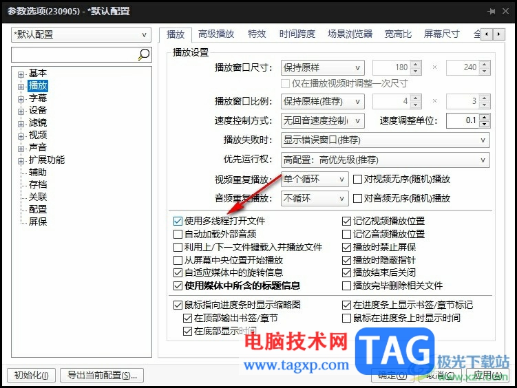 PotPlayer打開文件加載緩慢的解決方法