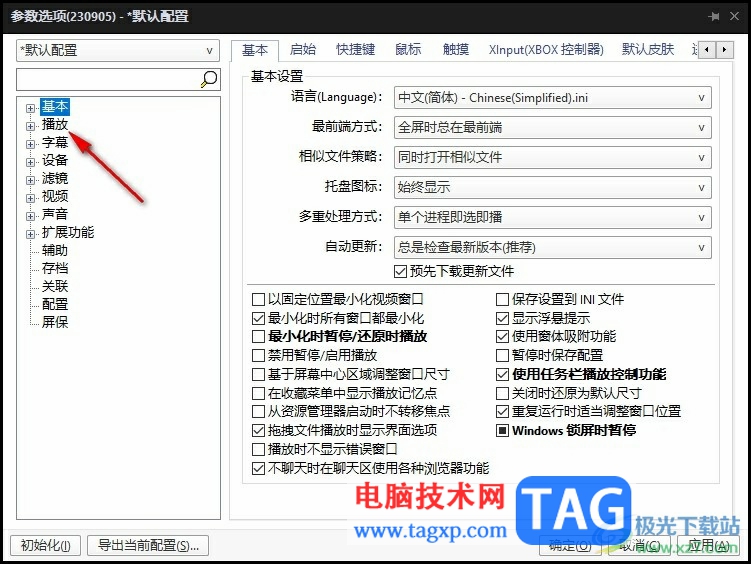 PotPlayer打開文件加載緩慢的解決方法