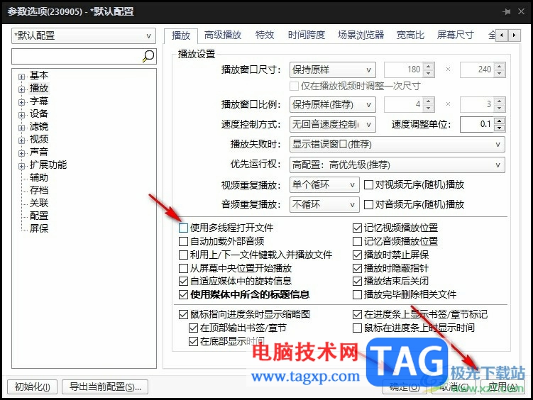 PotPlayer打開文件加載緩慢的解決方法