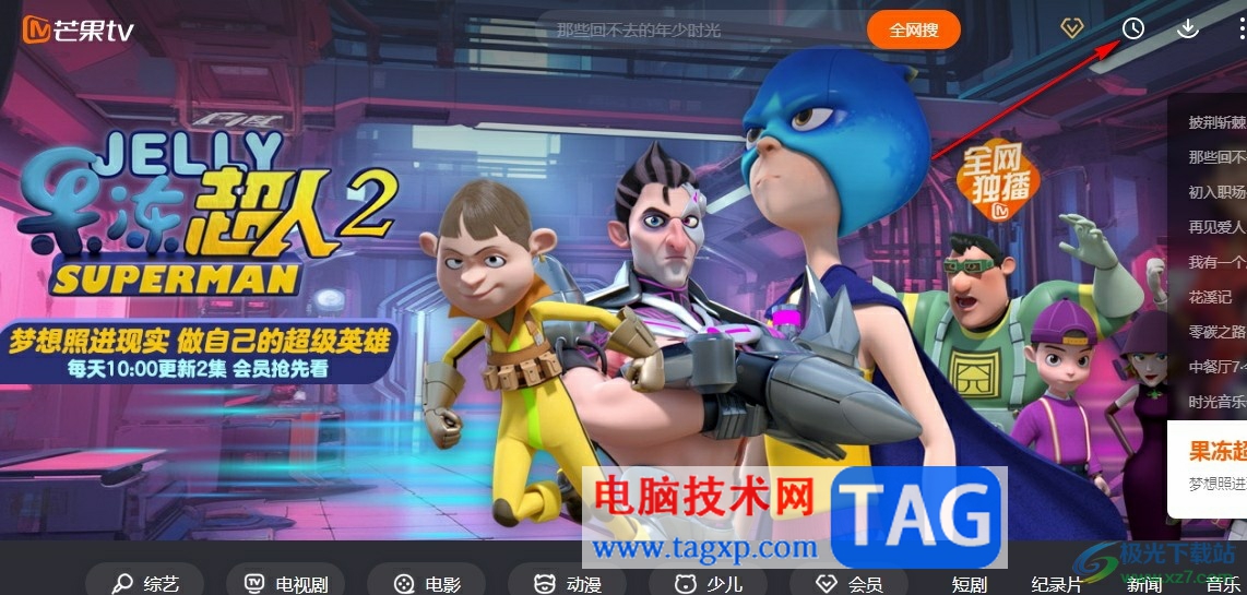 芒果TV刪除歷史播放記錄的方法