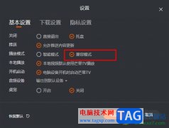 芒果TV開啟兼容模式的方法
